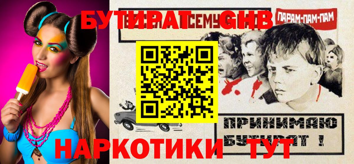 Бутират вода Саров