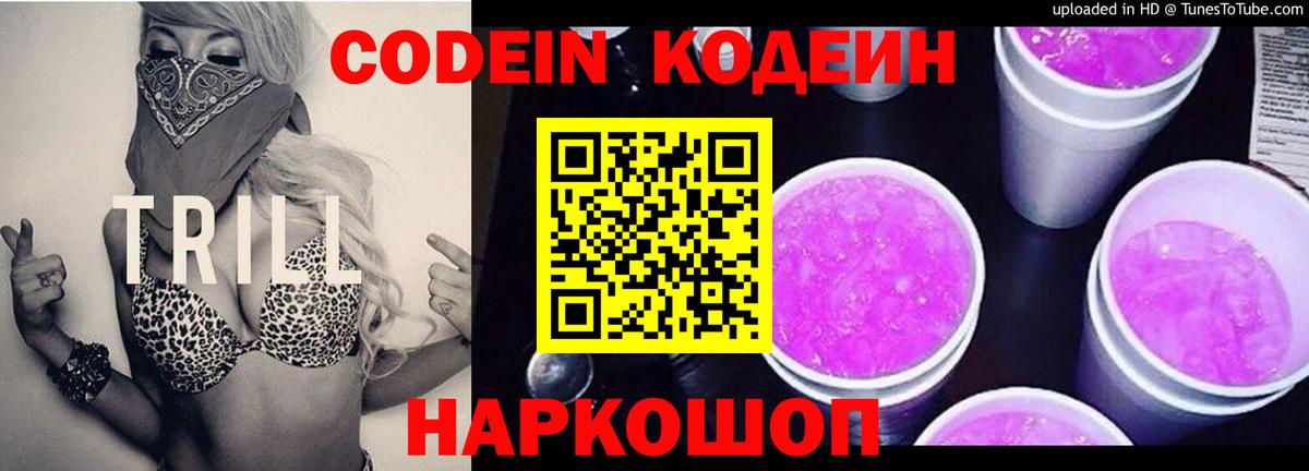 Саров  Кодеин Purple Drank  Вход с VPN 