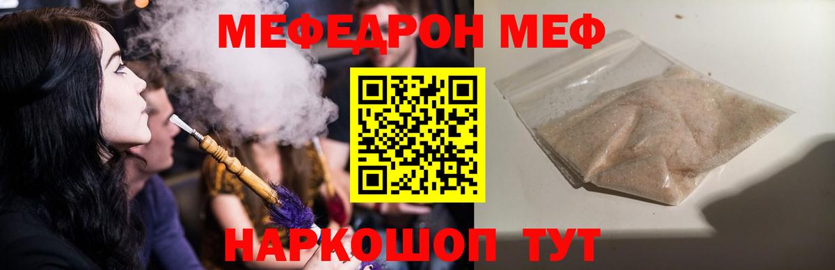 МЯУ-МЯУ  Вход с VPN  Саров  Мефедрон кристаллы  МЕФ кристаллы 